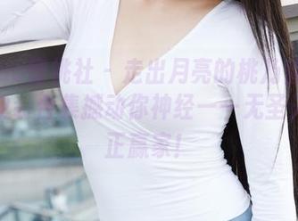 MiiTao蜜桃社 - 走出月亮的桃乃香Tina，职业装合集撼动你神经——无圣光的真正赢家！