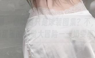 微密圈 - 你以为只是泳装图集？不，这是一场甜蜜的视觉大冒险——奶雯奉上！