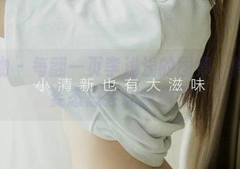 爱尤物 - 每翻一页李浅浅的图集，怜怜的姿态总会让我想歪