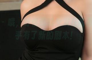 青豆客 - 哦，叶佳颐的女友在高画质下似乎有了新的剧本！